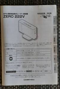 ★ レーダー探知機取説各種 Z74V/Z62V/Z32V/Z222V・他機種 ★