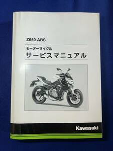 ◆(40804)カワサキ　Z650 ABS 2017 ER650HH　モーターサイクル　サービスマニュアル