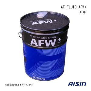 AISIN/アイシン AT FLUID AFW+ 20L AT車 ATF-SP 3 ATF6020