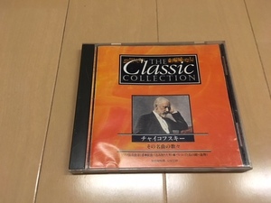 THE Classic COLLECTION チャイコフスキーその名曲の数 2