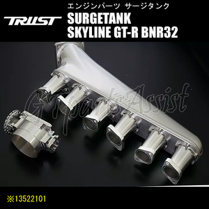 TRUST GReddy SURGETANK サージタンク【RB26】シングルスロットル スカイラインGT-R BNR32 RB26DETT 89/08-95/01 13522307 トラスト