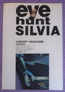 ☆★NISSAN SILVIA S14 シルビア MAGAZINE 1993.10★☆