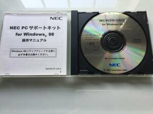 NEC PCサポートキット for Windows98 ☆操作マニュアル付き☆ 珍品