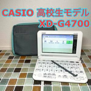 送料無料★高校生モデル XD-G4700 カシオ CASIO 電子辞書 EX-word エクスワード 大学生 英会話 英検 TOEIC 英語