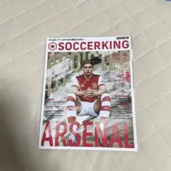 SOCCERKING(サッカーキング) 2022年3月号