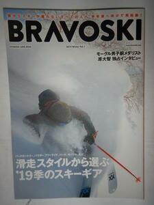 Bravo Ski 2019 Vol.1　/ 双葉社