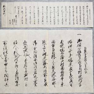 古文書 慶應三年 乍恐書附ヲ以奉願上候・・御領分播州多可郡西脇村 徳岡利左衛門・同村(来住)萬次郎 御代官所 兵庫県 来住家