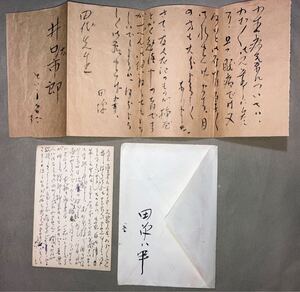 洋画家 田沢八甲 肉筆書簡 葉書 郵便ハガキ 古文書 資料 黒田清輝に師事 昭和34年①