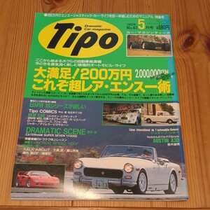 Tipo　ティーポ　1993/5　No.47