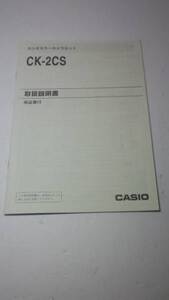 取扱説明書★CASIO/カシオ/カラーカメラセット/CKー2CS 用★中古