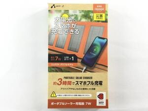 ポータブルソーラーチャージャー AJ-SOLAR7W 太陽光でスマホが充電できる 災害 防災 オレンジ