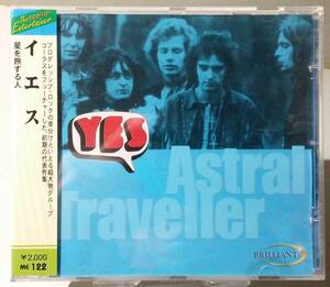 ★ イエス『 星を旅する人 』YES『 ASTRAL TRAVELLER 』　初期ベスト ★