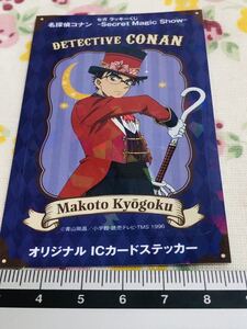 ☆名探偵コナン オリジナルICカードステッカー 京極真