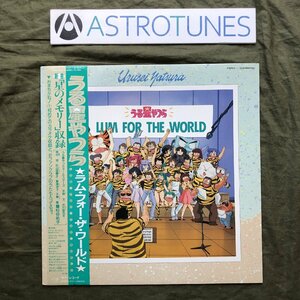 傷なし美盤 良ジャケ マト111/121 1987年 うる星やつら LPレコード ラム・フォー・ザ・ワールド 帯付 アニメ 平野文 松永夏代子 松谷祐子