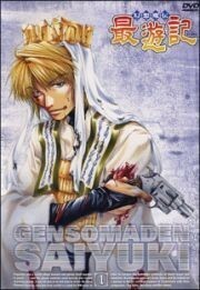 【中古】《バーゲン30》幻想魔伝 最遊記 Vol.01 b7982【レンタル専用DVD】