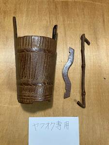 南部鉄器　桶　壁掛け　一輪挿し　茶　レトロ　未使用　中古