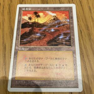 MTG 《硫黄泉/Sulfurous Springs》[5ED] 日本語