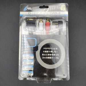 【未使用・保管品】 CYBER Gadget サイバーガジェット D-TERMINAL CABLE D端子ケーブル psp 2000 PlayStationPortable 3m 金メッキプラグ