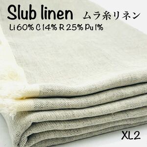 XL2　スラブリネン　3ｍ　亜麻色　グレージュ　リネン60％　弱ストレッチ　麻　ムラ糸　ナチュラル　尾州産　日本製　ハンドメイド　布