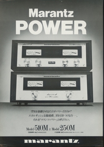 Marantz Model510M/Model250Mのカタログ マランツ 管7360