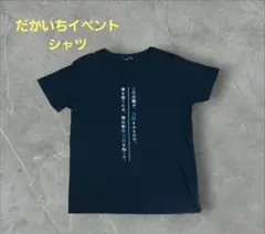 レディース　トップス　シャツ　イベントTシャツ