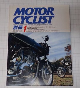 ●「別冊モーターサイクリスト　MOTOR CYCLIST　1988年1　NO.112」