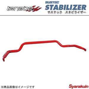 TANABE タナベ スタビライザー SUSTEC STABILIZER サステック スタビライザー コペン L880K