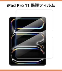 限定1点❣️iPad Pro 11 強化ガラス 保護フィルム