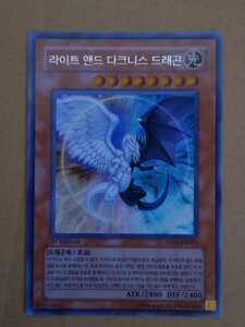 韓国語版遊戯王カード　光と闇の竜　シークレットレア初回生産版