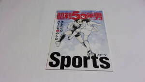  ★昭和50年男　2020年11月号　Vol.007　オレたちがハートを燃やしたSports★ クレタパブリッシング ★