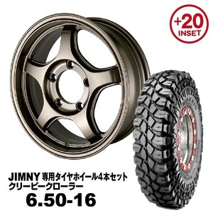 タイヤホイール4本セット 6.50-16 MAXXIS M8090 JOYMAX 16ｘ5.5J +20 マットブロンズ PCD:139.7 5H 法人宛送料無料