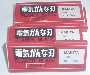 ◇大特価◆マキタ用電気カンナ替刃◆80mm◆1600用◆両刃◆自動かんな刃◆まとめ売り2セット◆ ブレード 新品