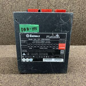 DB8-113 激安 PC 電源BOX ENERMAX Platimax EPM1200EWT 1200W 電源ユニット 通電未確認 中古品