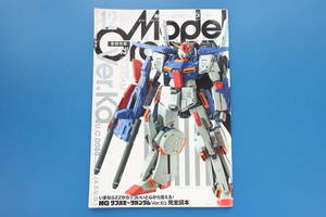 Model Graphix 月刊 モデル グラフィックス 2017年12月号 No.397/特集:MG ダブルゼータガンダム Ver.Ka 完全読本/機動戦士ZZガンプラ製作