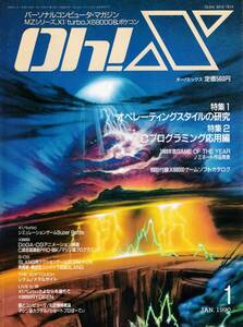 ◇◆　X68000　Ｏｈ！Ｘ　1990年１月号－４月号　◇◆