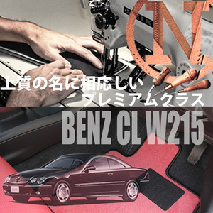 Mercedes-Benz CLクラス プレミアムフロアマット 4枚組 W215　右,左ハンドル 1999.- メルセデス ベンツ CLclass NEWING　高級フロアマット