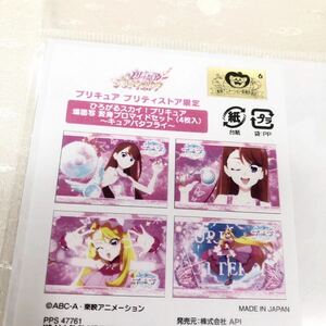 未使用 キュアバタフライ ブロマイド セット 変身 プリティストア ひろがるスカイプリキュア あげは