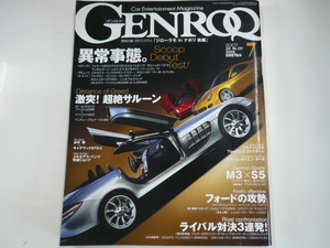 GENROQ/2007-7/フェラーリ　ランボルギーニ