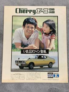 日産　チェリー　F-II　F11 PF11 カタログ　NISSAN CHERRY