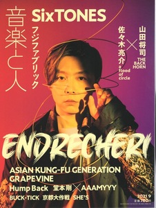 雑誌「音楽と人」2021年9月号♪表紙＆巻頭特集：ENDRECHERI【堂本剛】♪SixTONES/ASIAN KUNG-FU GENERATION/フジファブリック/GRAPEVINE♪