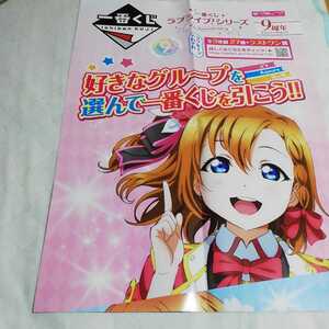 ラブライブ!!一番くじポスター2