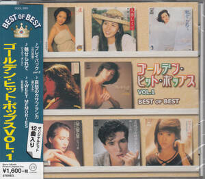 【新品・即決CD】ゴールデンヒット・ポップスvol.1/山口百恵、南沙織、中原理恵、久保田早紀、小林麻美、石井明美、松田聖子 他12曲