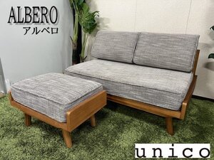 Ψ展示品【 unico / ウニコ ALBERO アルベロ カバーリングソファ 2シーター 北欧スタイル 布地ソファ ２Pソファ ラブソファ 】P10021