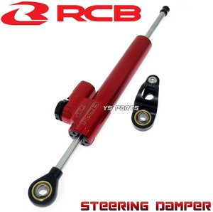 [110mmストローク]レーシングボーイ(RCB)汎用ステアリングダンパー赤 FTR223/FTR250/NSR250/ホーネット250/CB250/CB400等に[22段階調整]