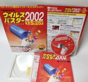 【同梱OK】 ウイルスバスター 2002 ■ セキュリティ対策ソフト ■ Windows 95 / 98 / Me / 2000 / XP