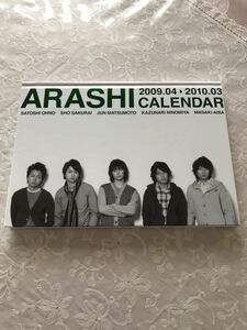 嵐 「ARASHI CALENDAR 2009.04⇒2010.03」カレンダー