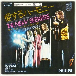 ■ニュー・シーカーズ(The New Seekers)｜愛するハーモニー／ブーム・タウン ＜EP 1971年 日本盤＞コカ・コーラCMソング
