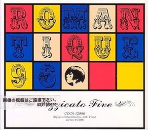 名盤 ピチカート・ファイヴ ROMANTIQUE’96 PIZZICATO FIVE 初回限定写真集　完璧な世界感 奇跡というか 完璧な独自性 最高傑作