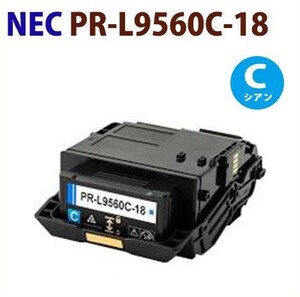 即納　NEC用リサイクルトナー　PR-L9560C-18　シアン　ColorMultiWriter9560C　9560C