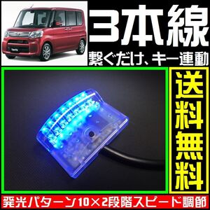 ダイハツ タントに■青,LEDスキャナー■3本線繋ぐだけ ダミー セキュリティー★varadのようにバイパーやHONETへも接続可能